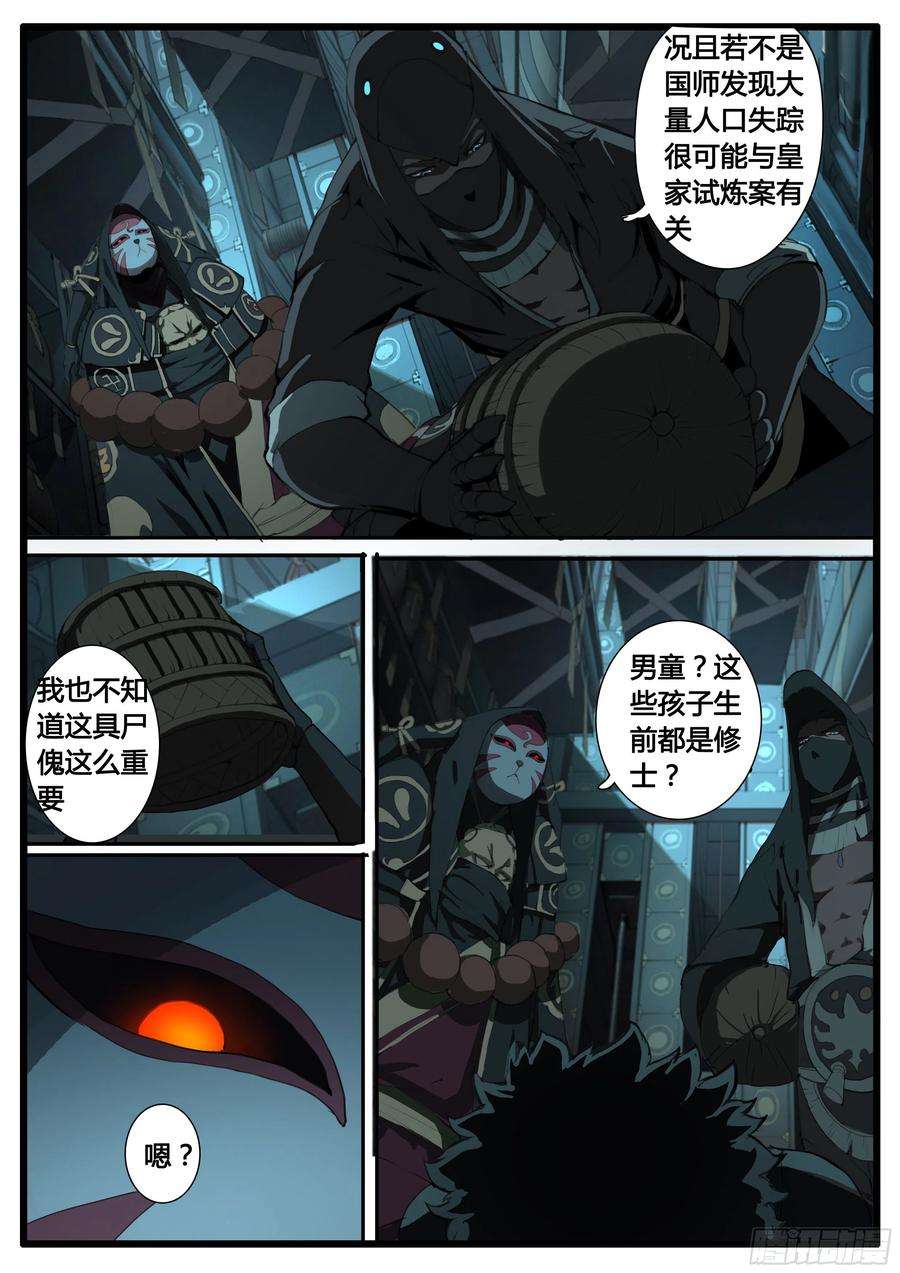 大神纪51话 图穷匕见