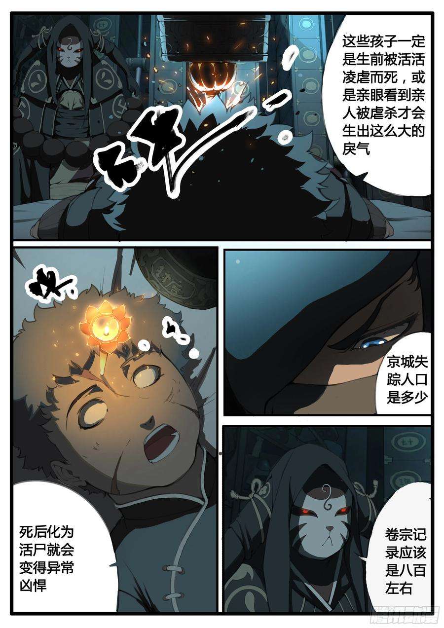 大神纪51话 图穷匕见