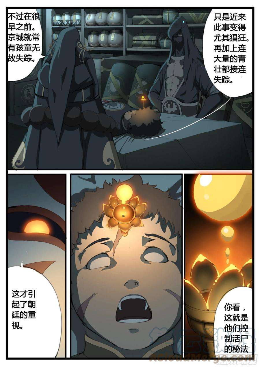 大神纪51话 图穷匕见