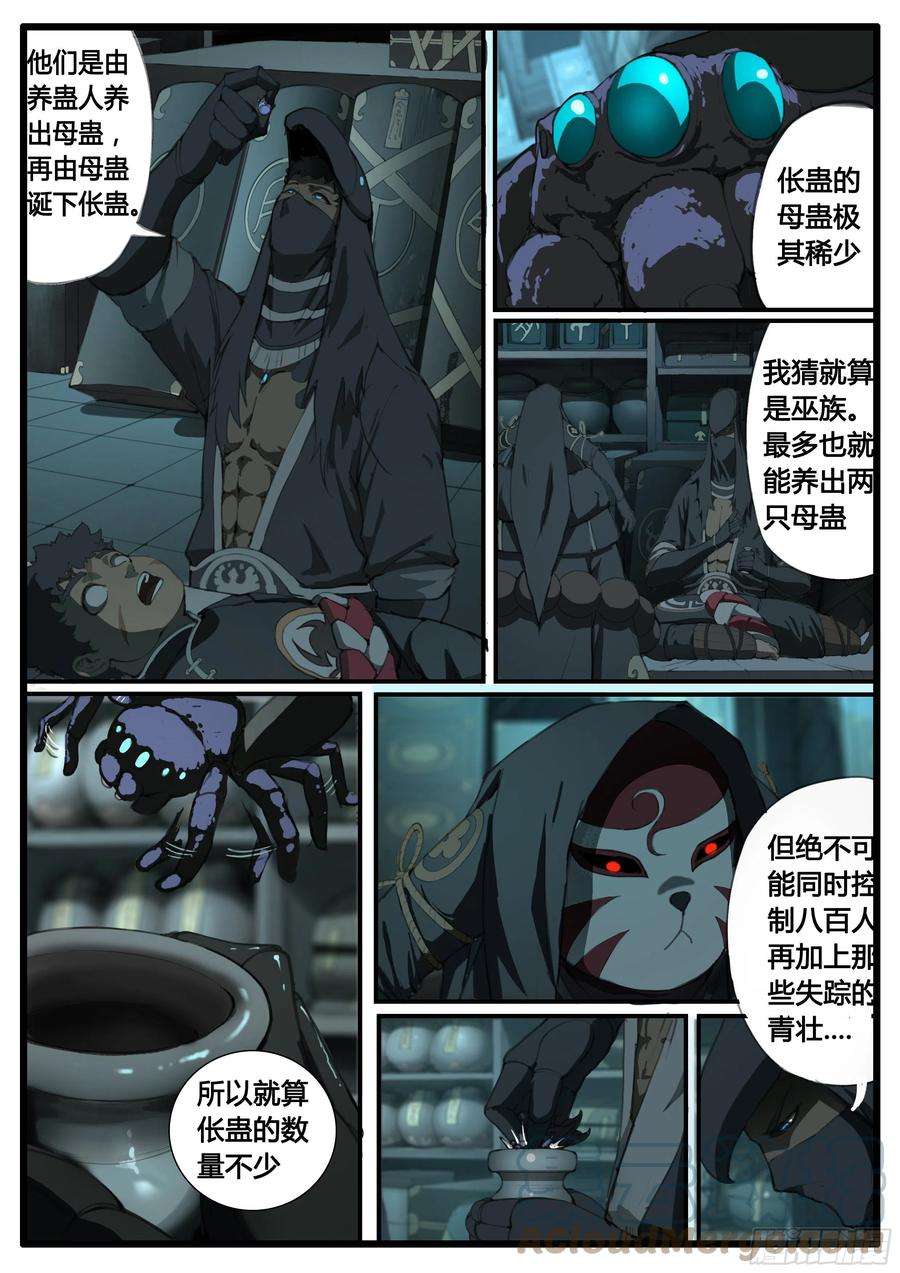 大神纪51话 图穷匕见