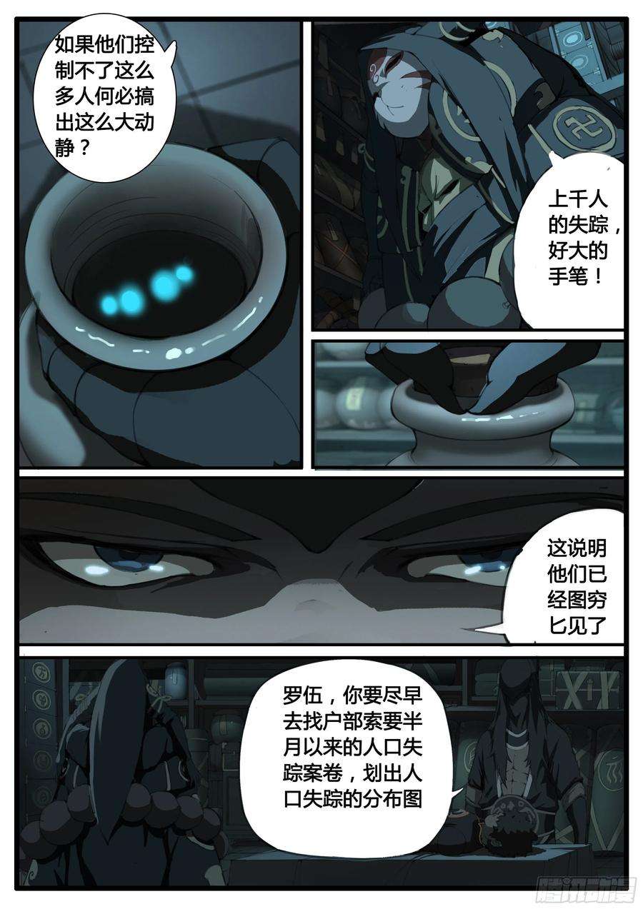 大神纪51话 图穷匕见