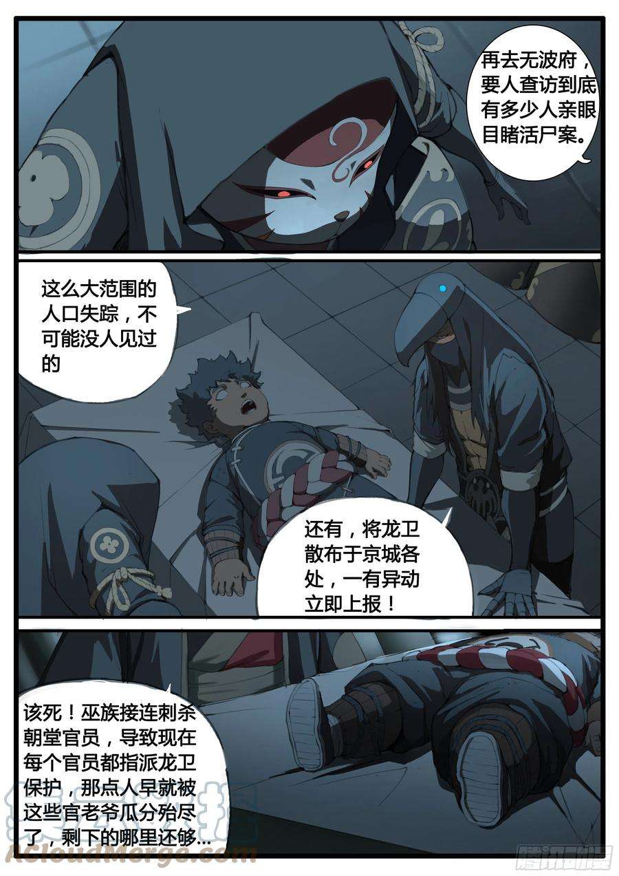 大神纪51话 图穷匕见