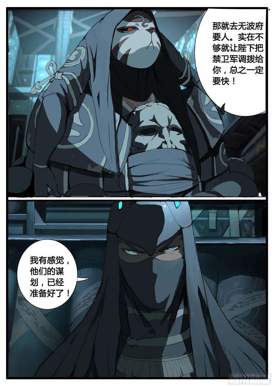大神纪51话 图穷匕见