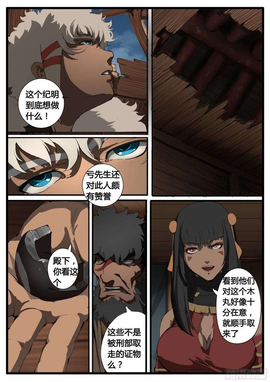 大神纪51话 图穷匕见
