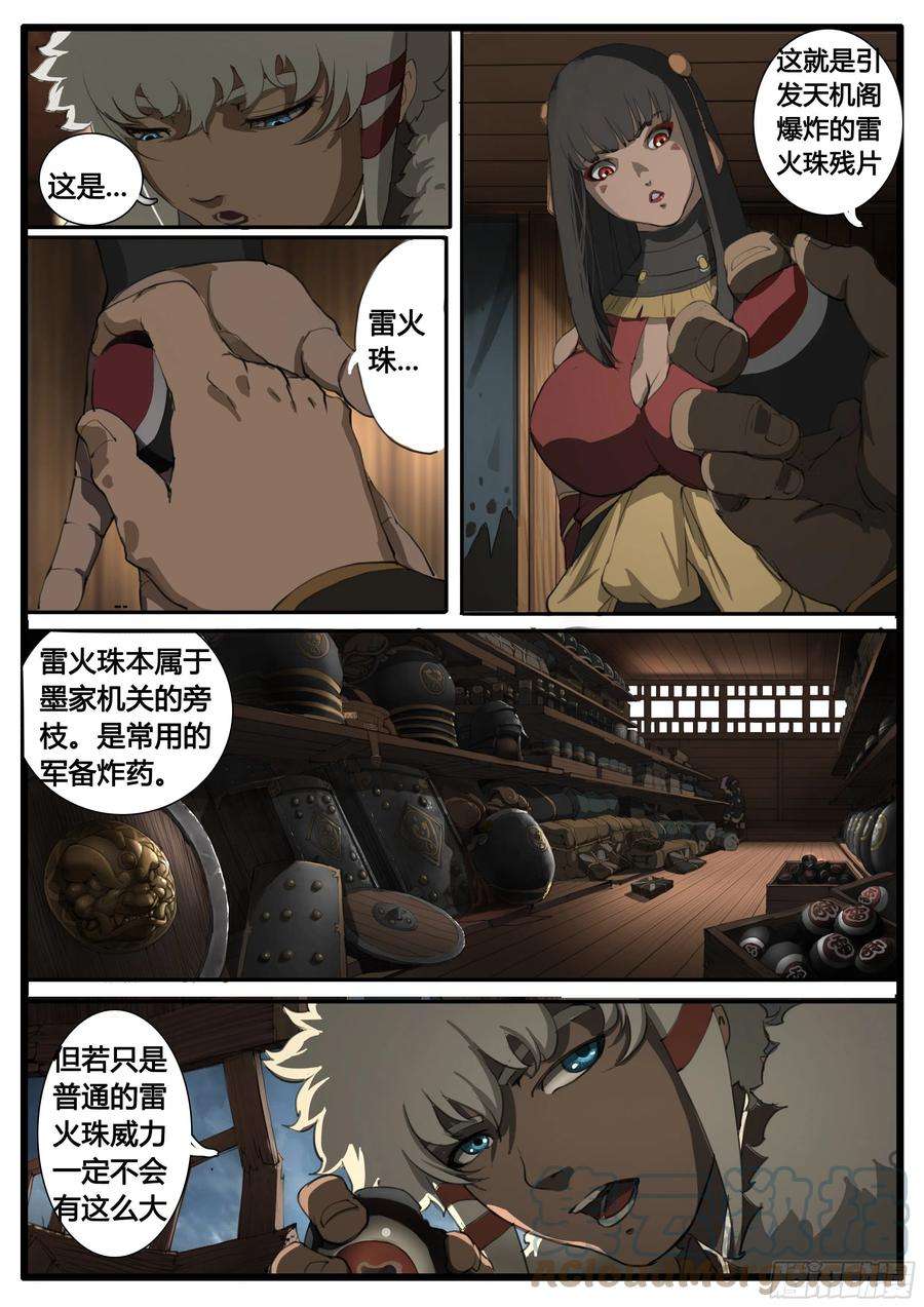 大神纪51话 图穷匕见