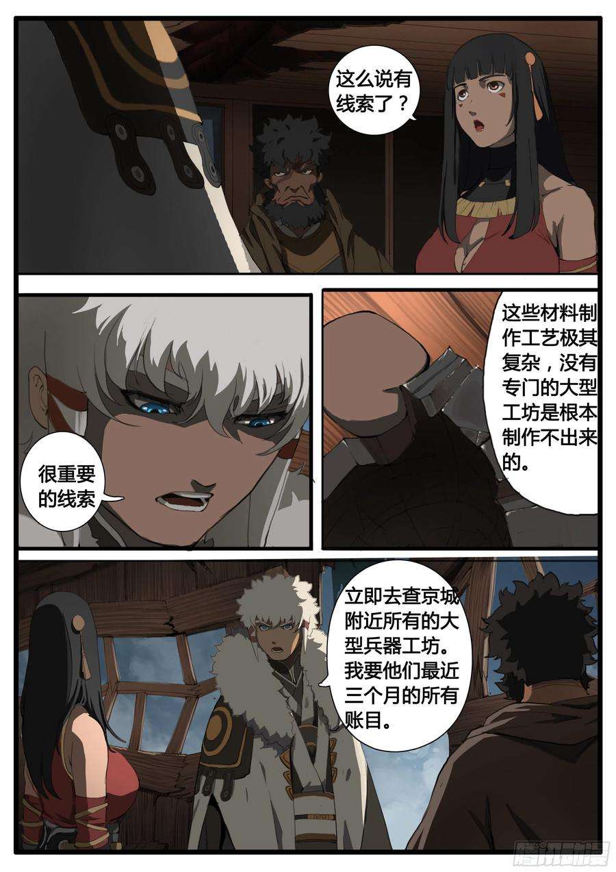 大神纪51话 图穷匕见