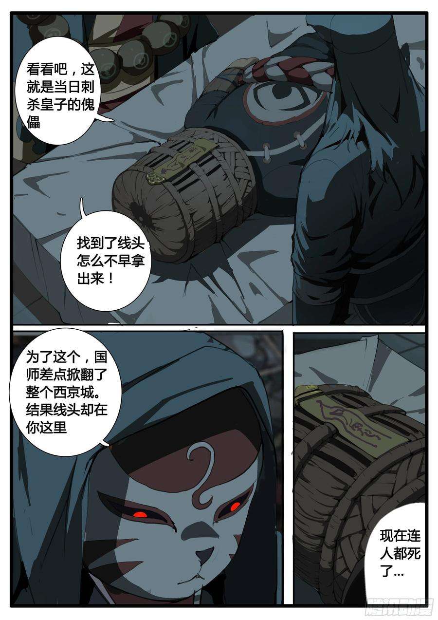 大神纪51话 图穷匕见