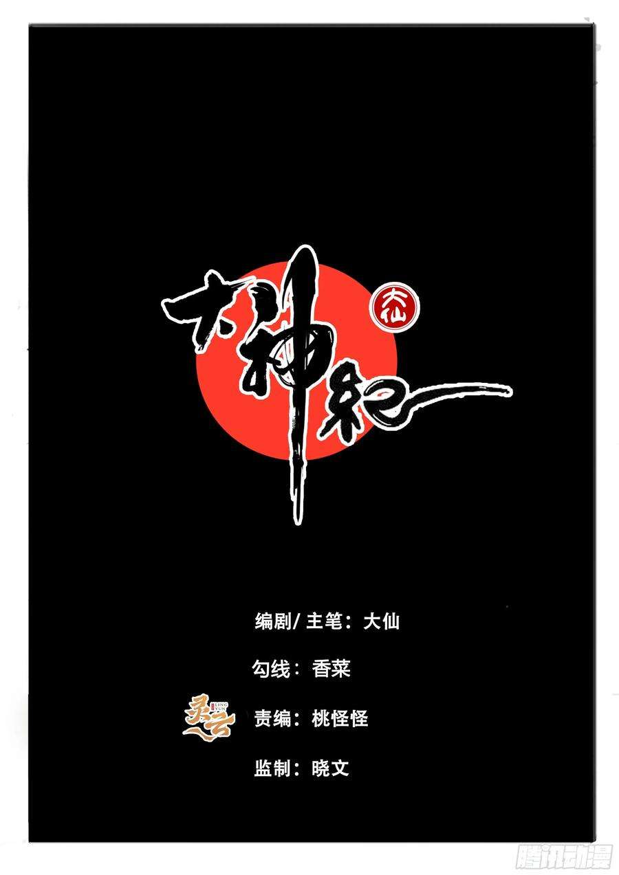 大神纪52话 借兵