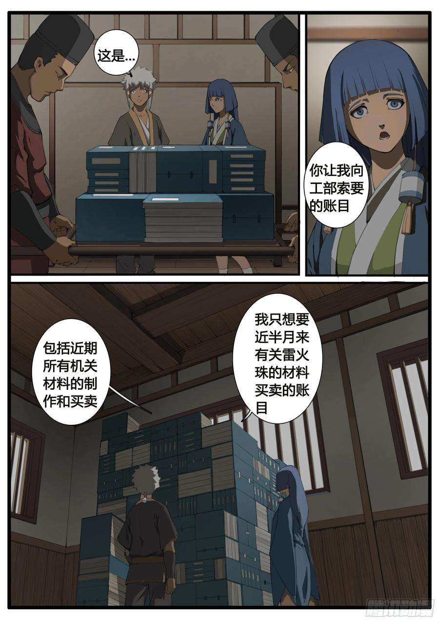大神纪52话 借兵