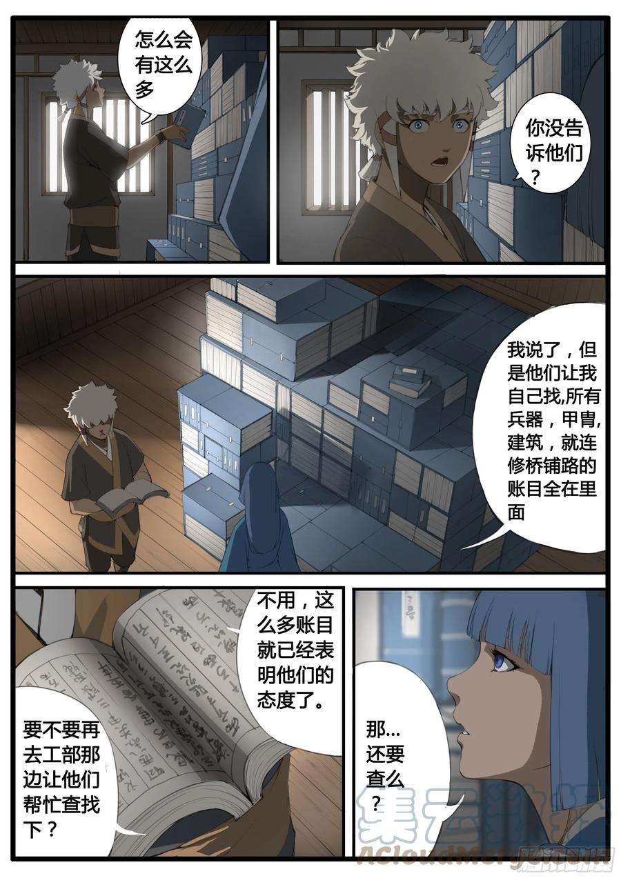大神纪52话 借兵