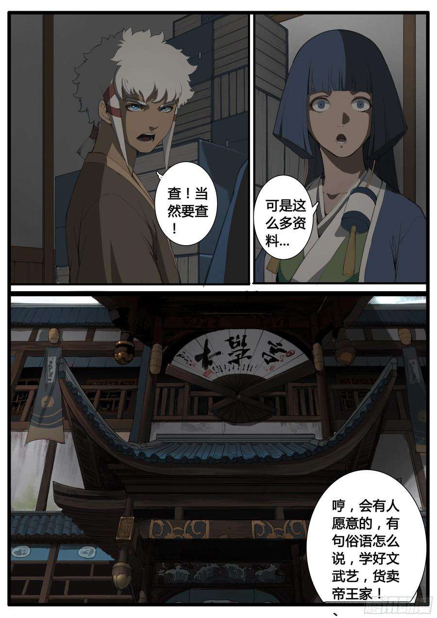 大神纪52话 借兵