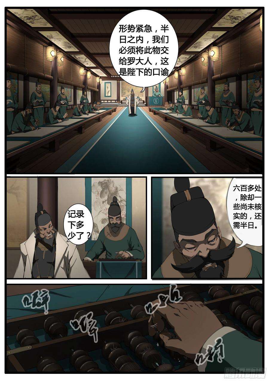 大神纪52话 借兵