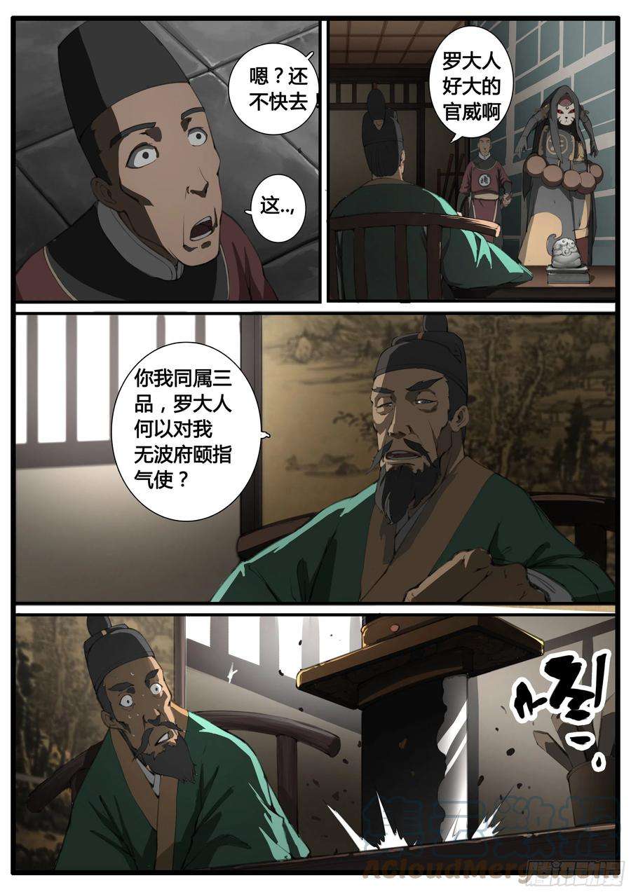 大神纪52话 借兵