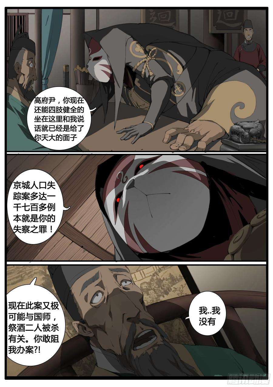 大神纪52话 借兵