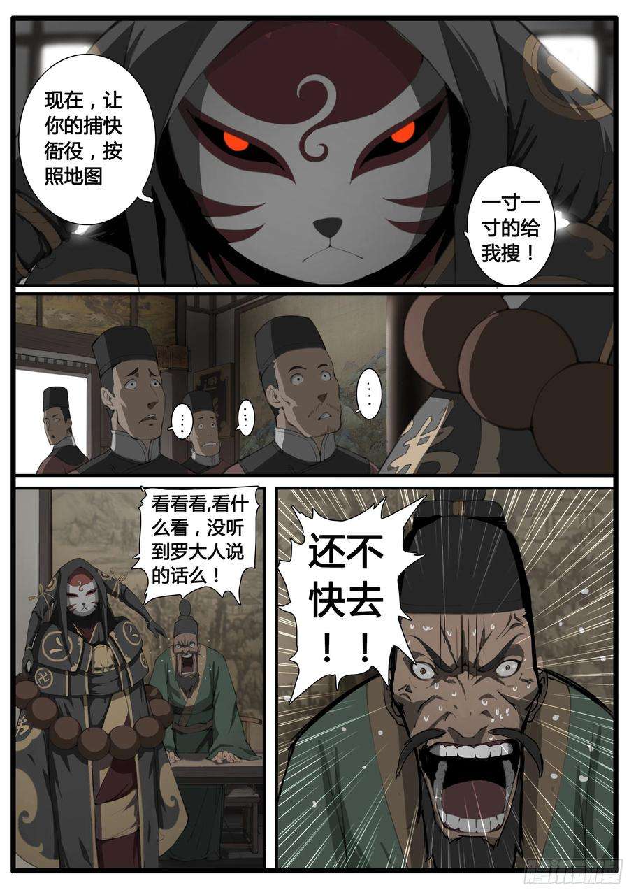 大神纪52话 借兵