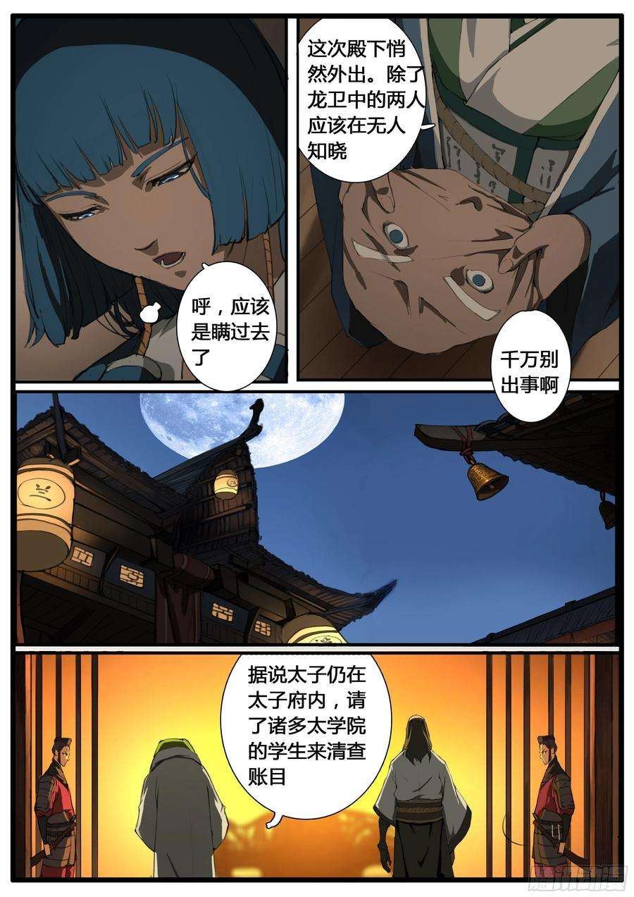 大神纪53话 螳螂捕蝉