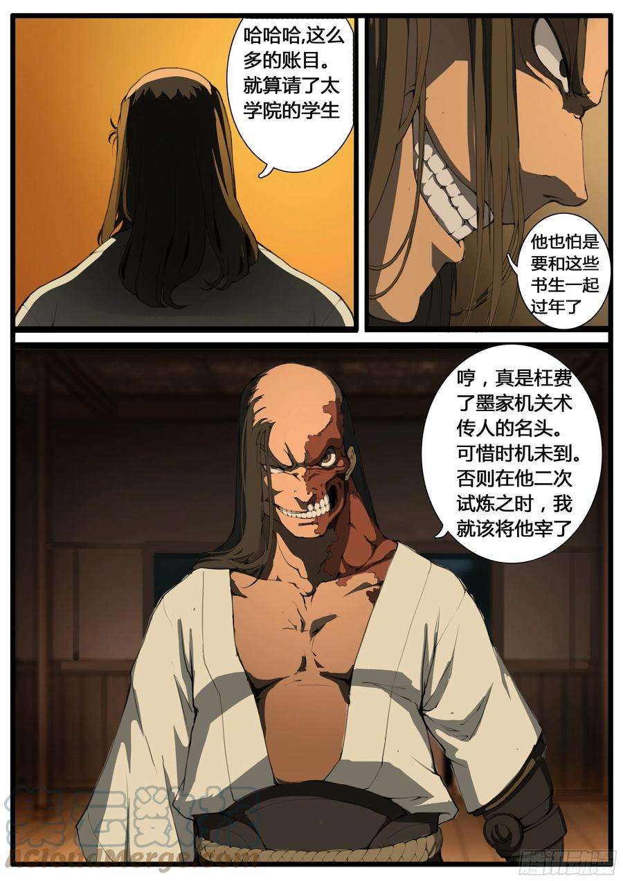 大神纪53话 螳螂捕蝉