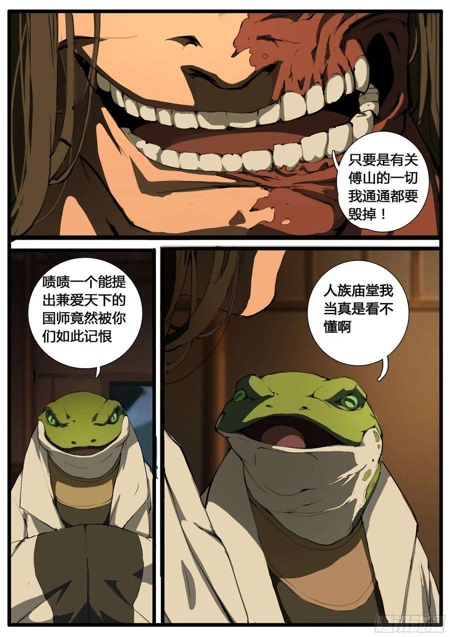 大神纪53话 螳螂捕蝉