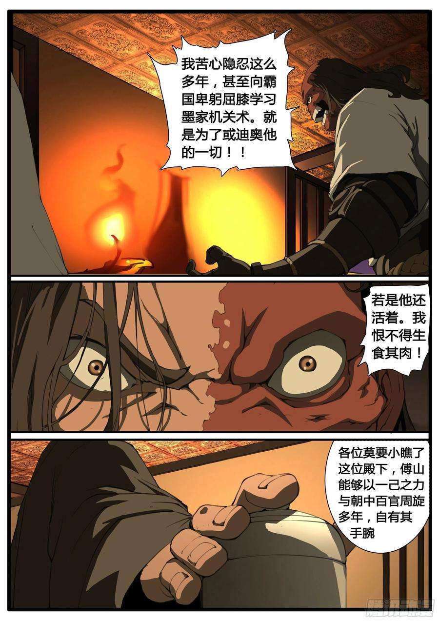 大神纪53话 螳螂捕蝉