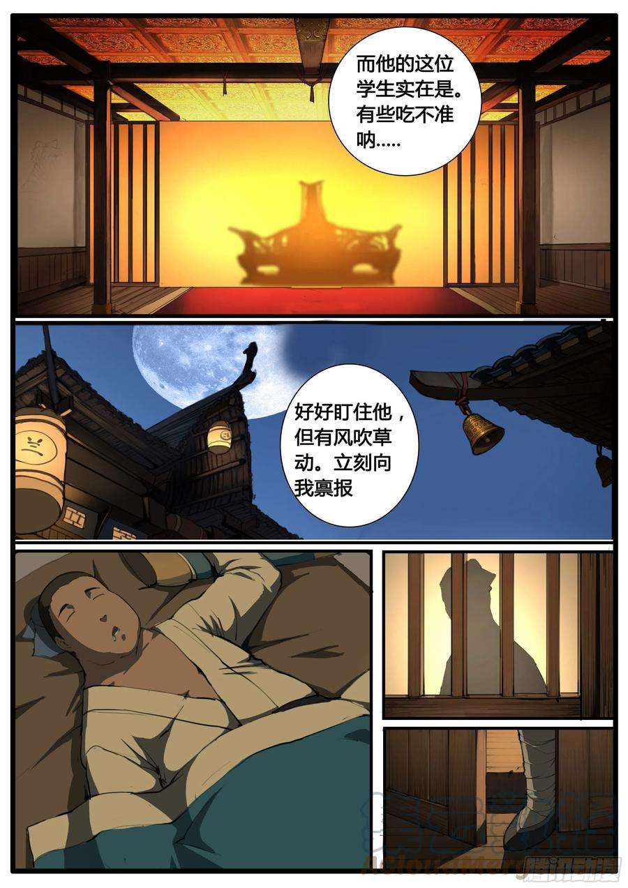 大神纪53话 螳螂捕蝉