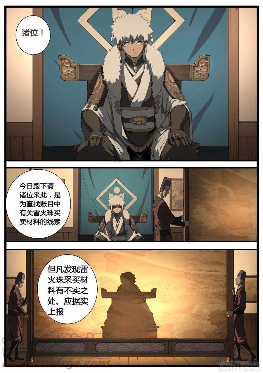 大神纪53话 螳螂捕蝉