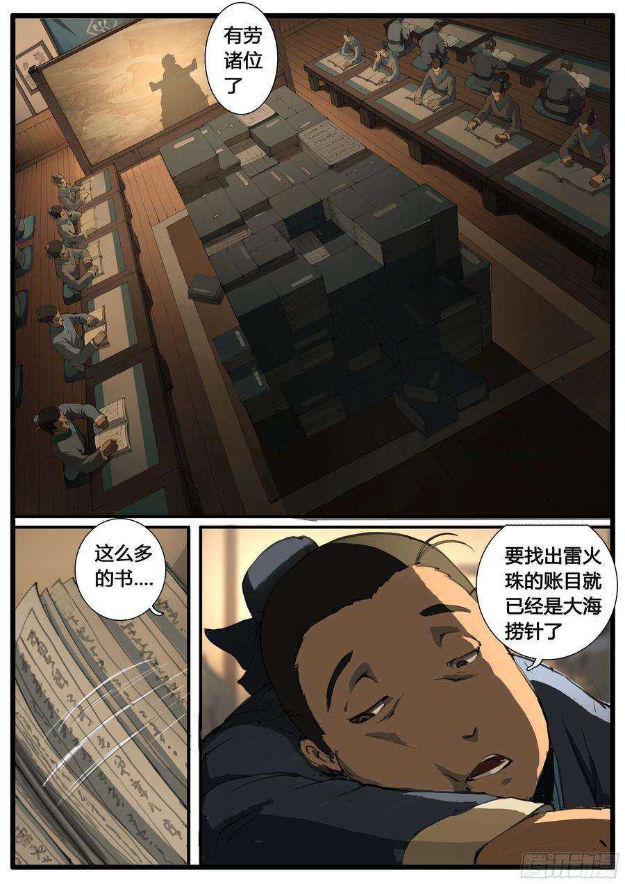 大神纪53话 螳螂捕蝉