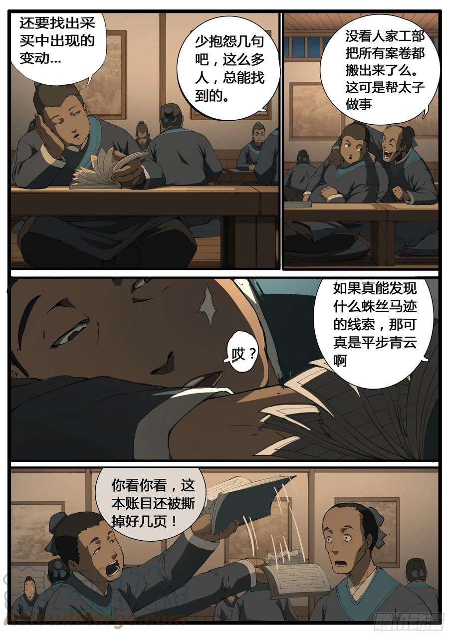 大神纪53话 螳螂捕蝉