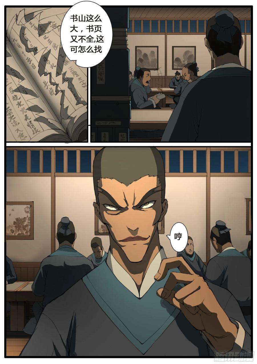 大神纪53话 螳螂捕蝉