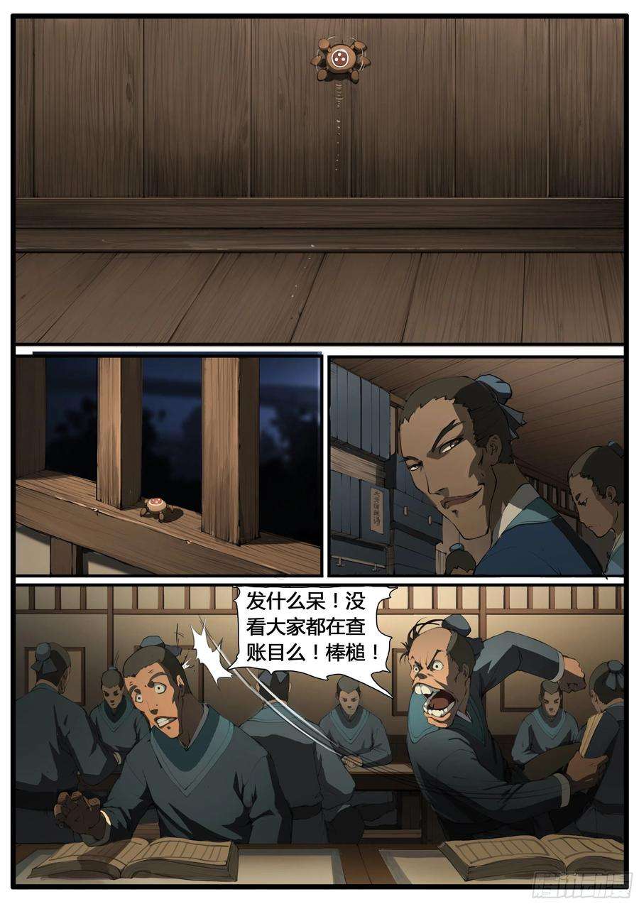 大神纪53话 螳螂捕蝉