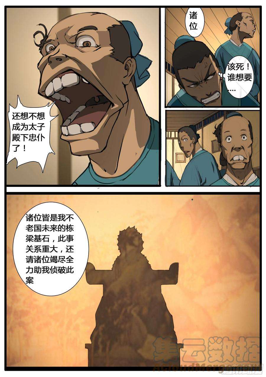 大神纪53话 螳螂捕蝉