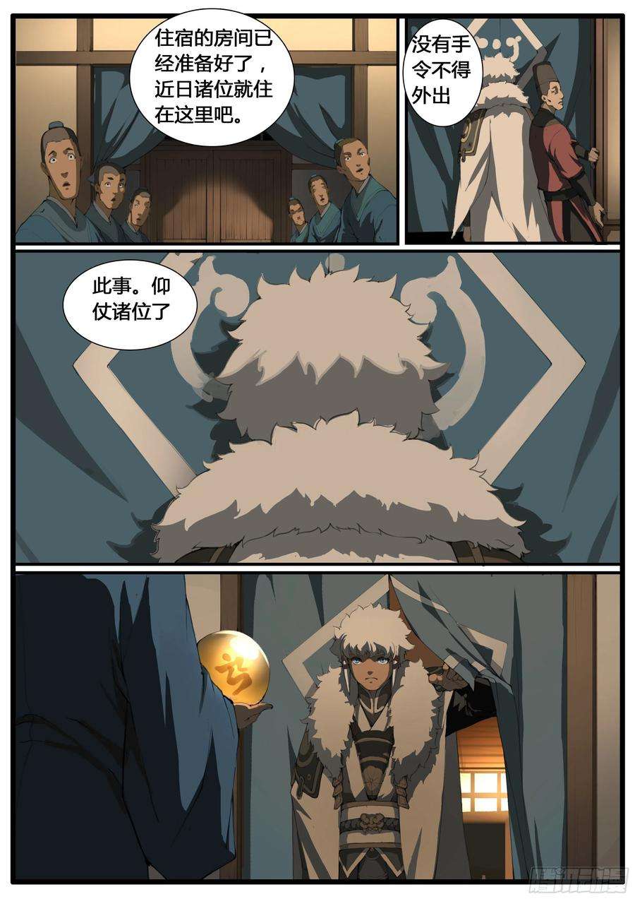 大神纪53话 螳螂捕蝉