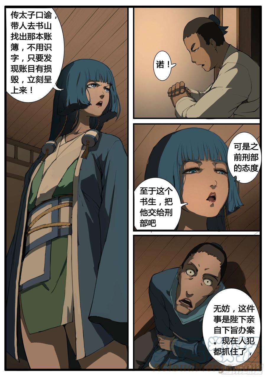 大神纪54话 黄雀在后