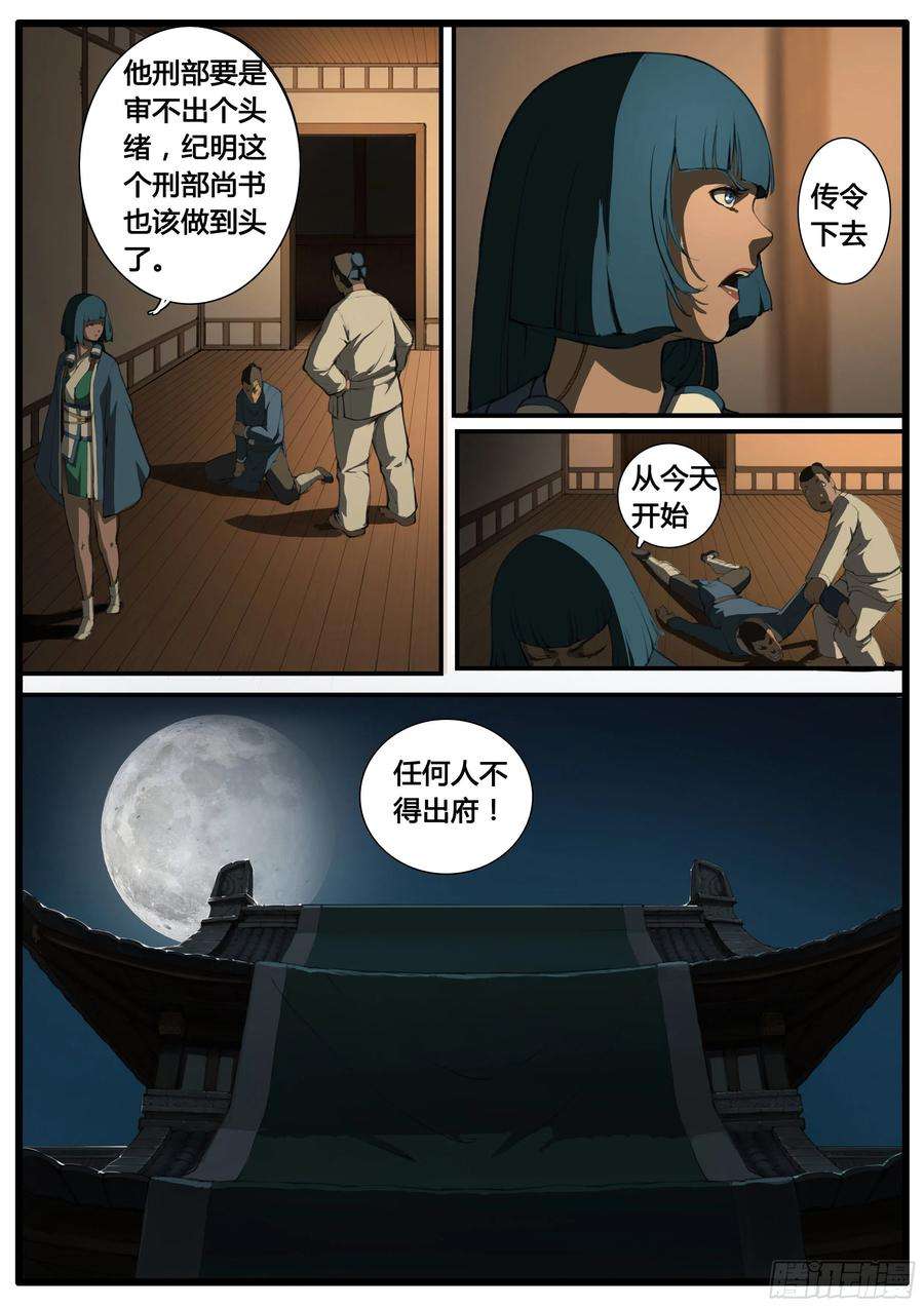 大神纪54话 黄雀在后
