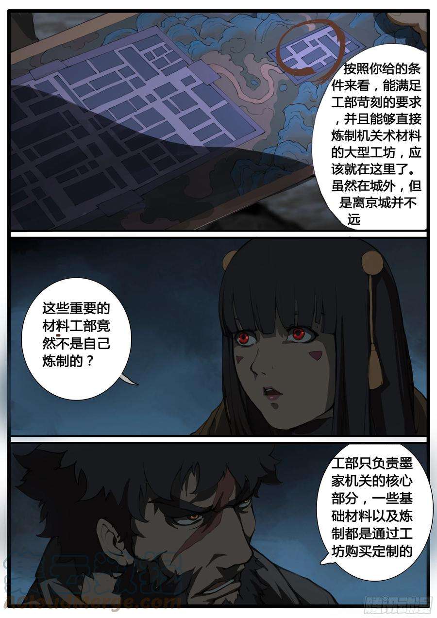 大神纪54话 黄雀在后