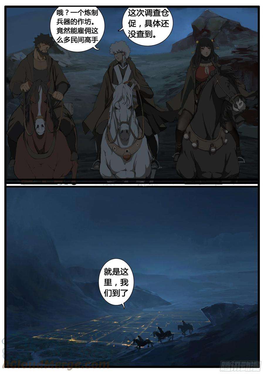 大神纪54话 黄雀在后