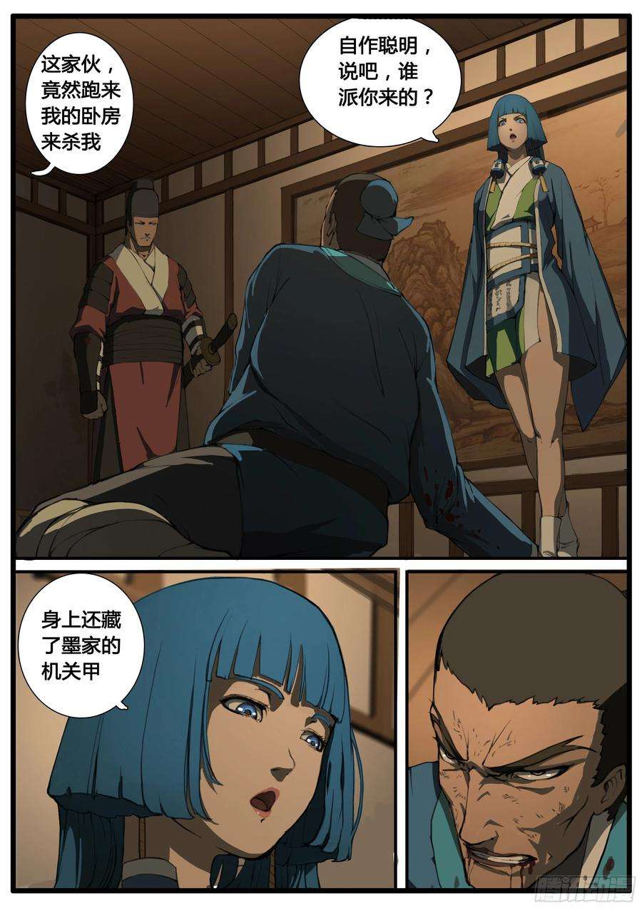 大神纪54话 黄雀在后