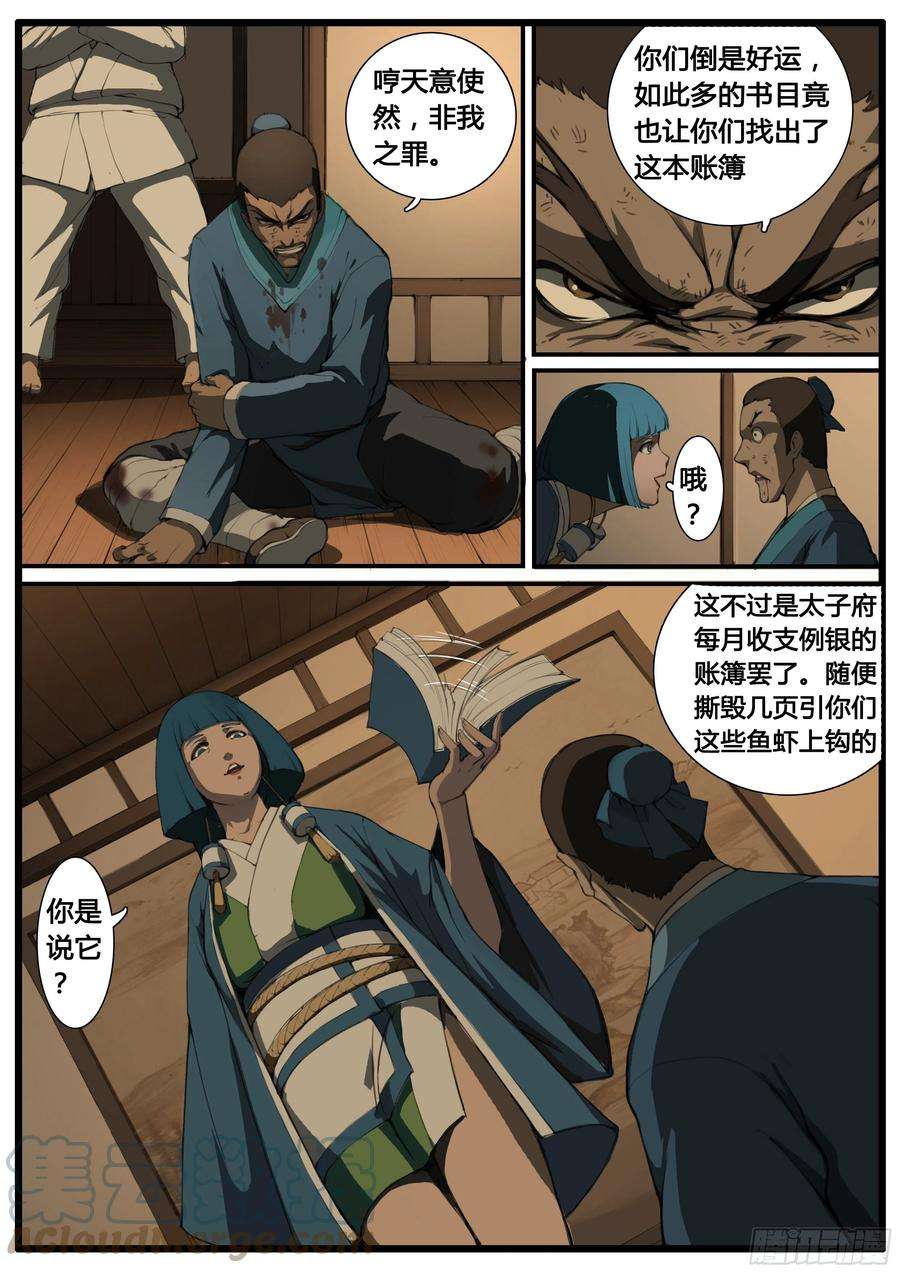 大神纪54话 黄雀在后