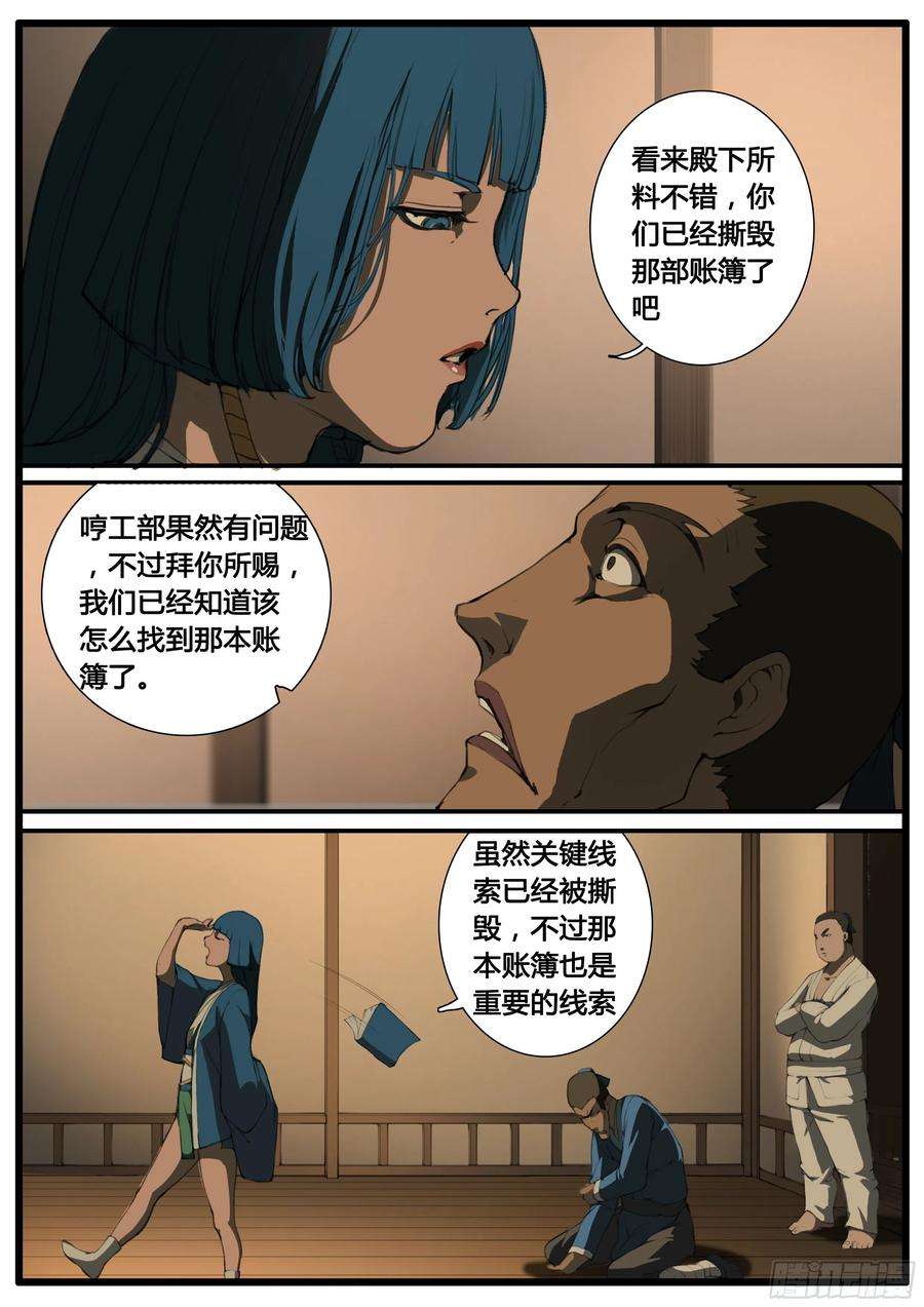 大神纪54话 黄雀在后