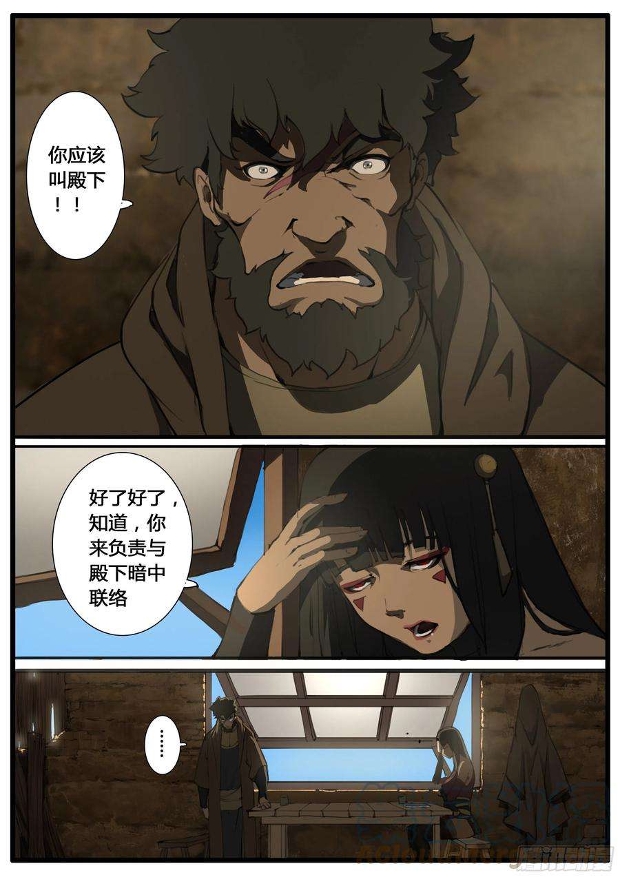 大神纪55话 账簿