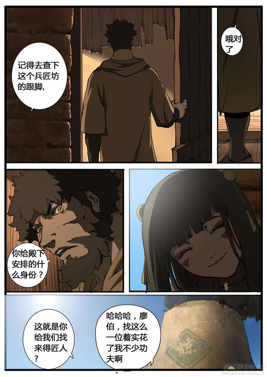 大神纪55话 账簿