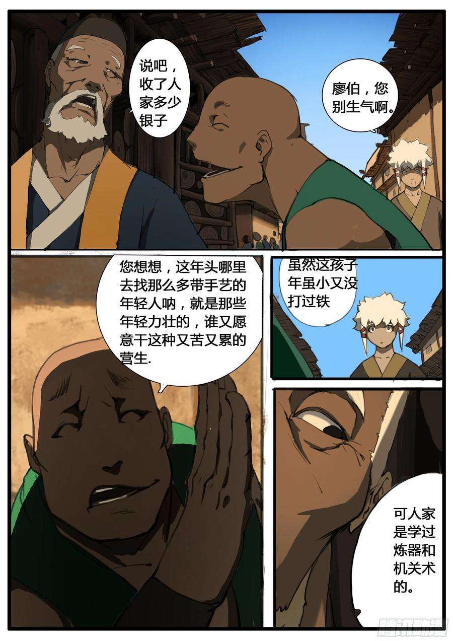 大神纪55话 账簿