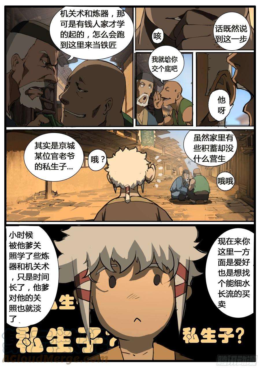 大神纪55话 账簿