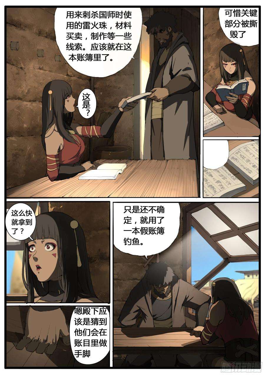 大神纪55话 账簿