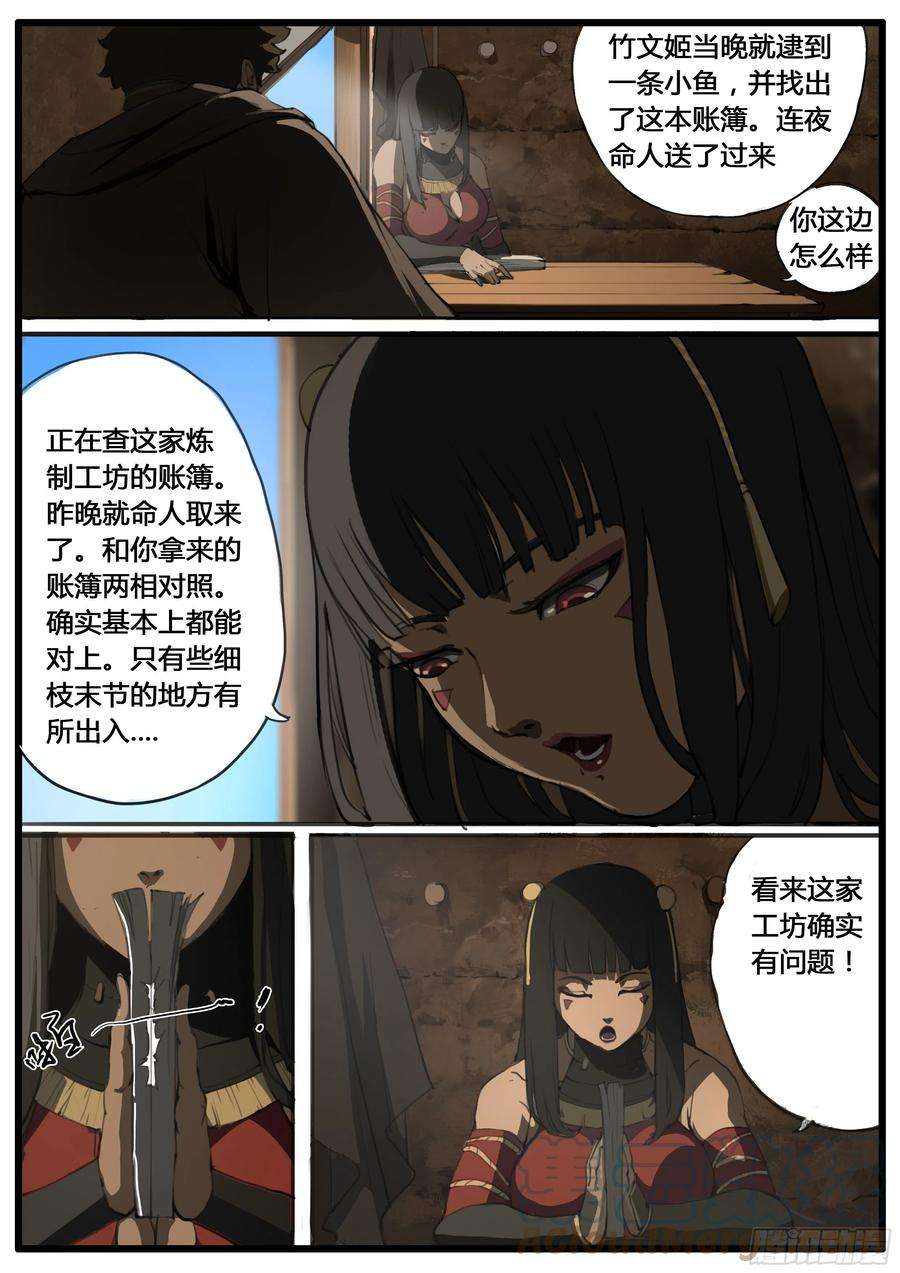 大神纪55话 账簿