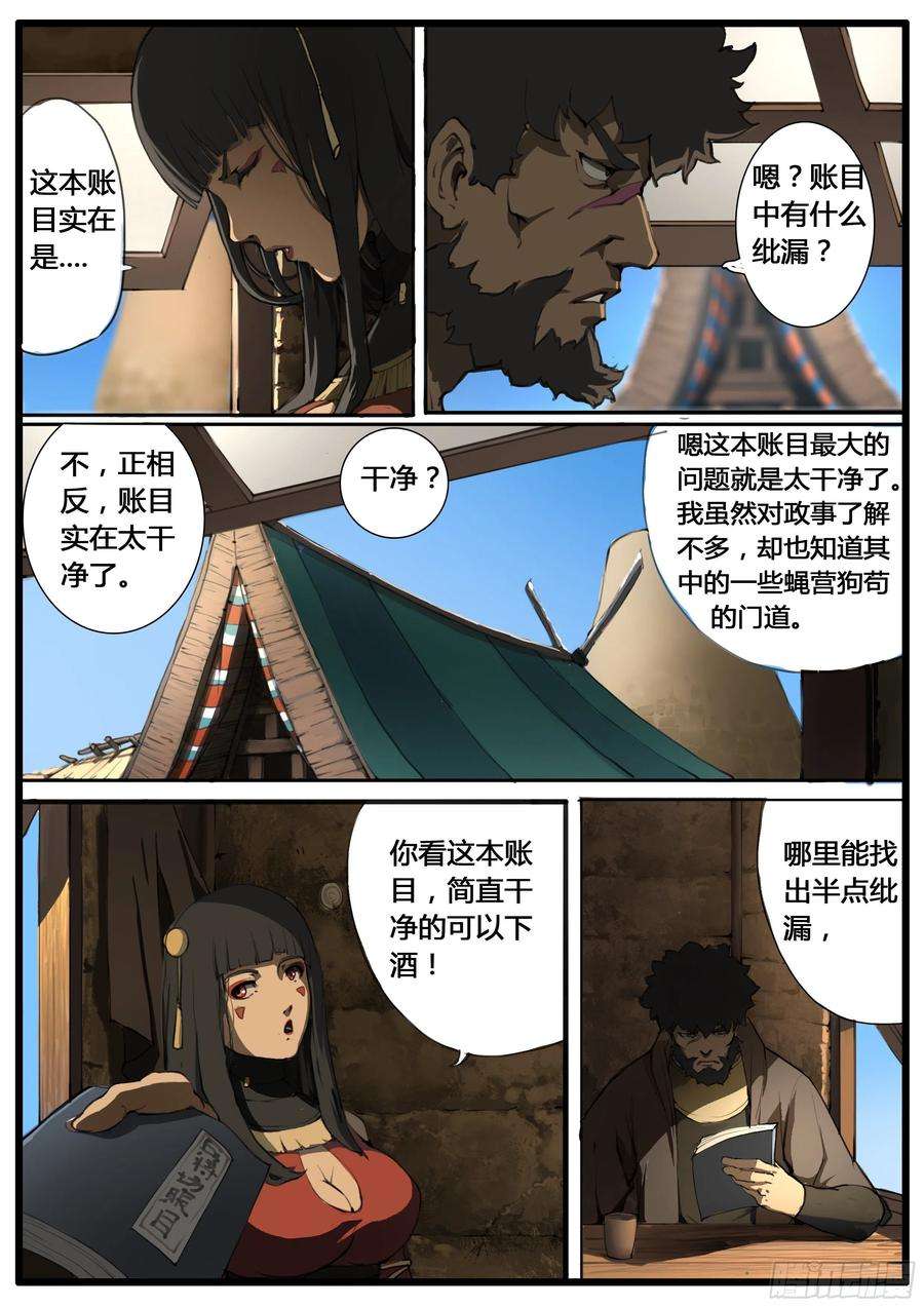 大神纪55话 账簿