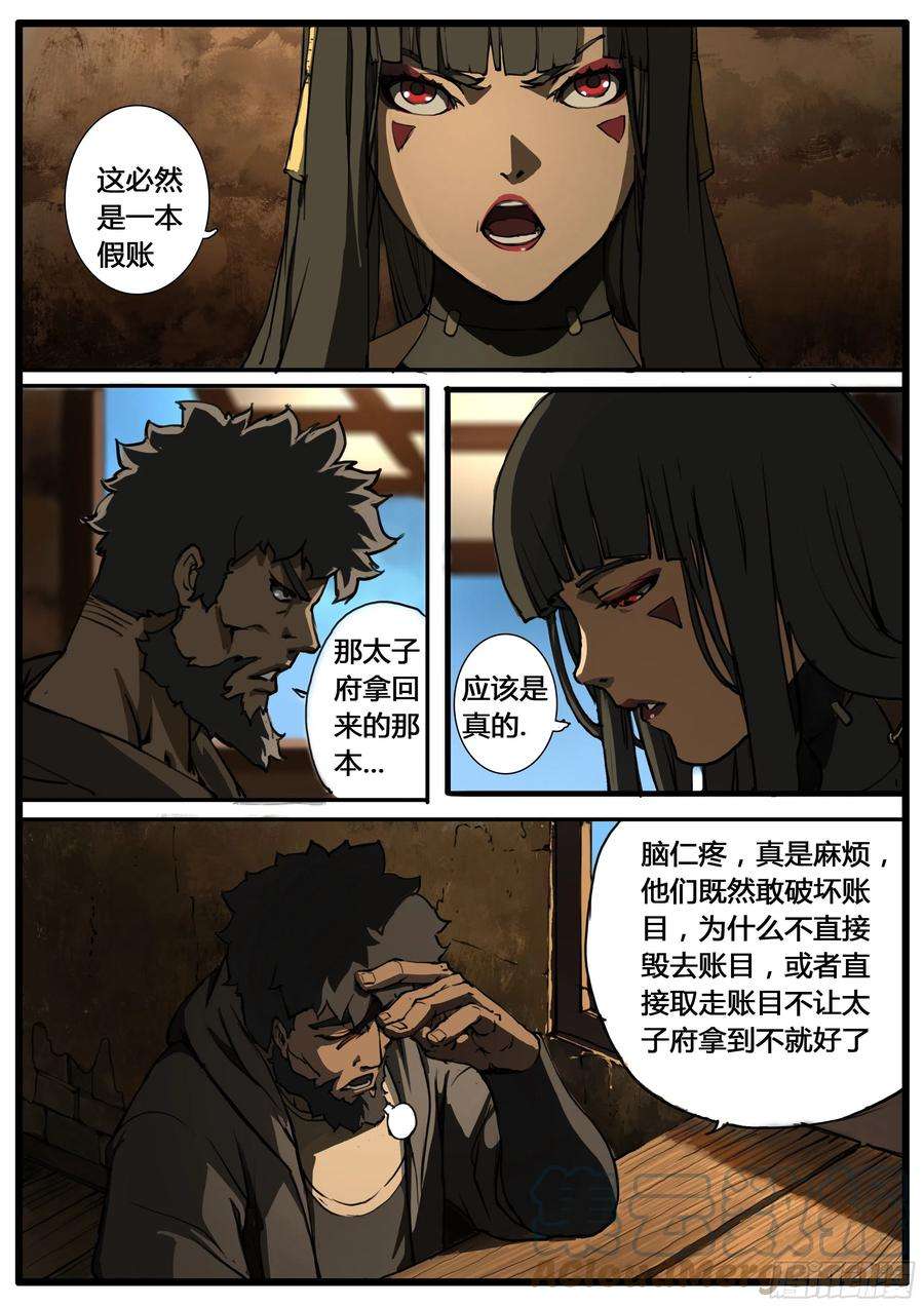 大神纪55话 账簿