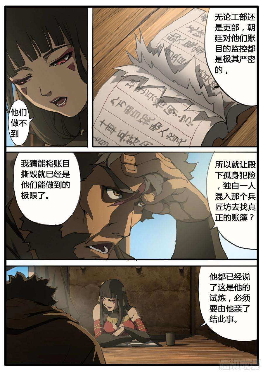 大神纪55话 账簿