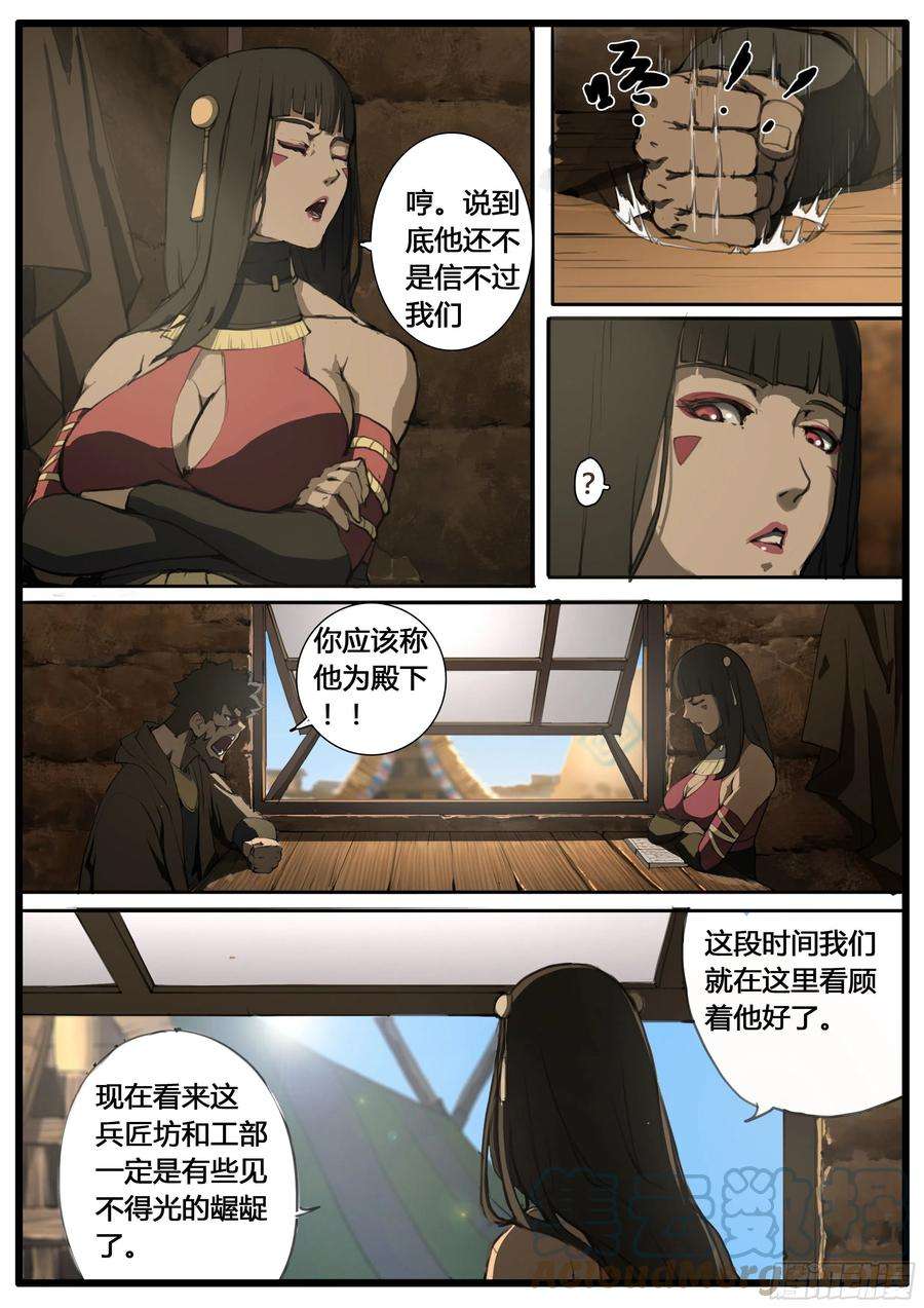 大神纪55话 账簿