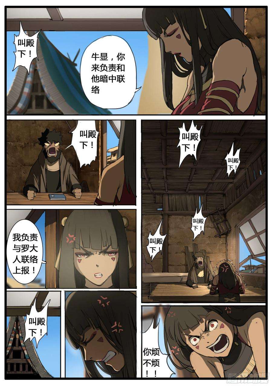 大神纪55话 账簿