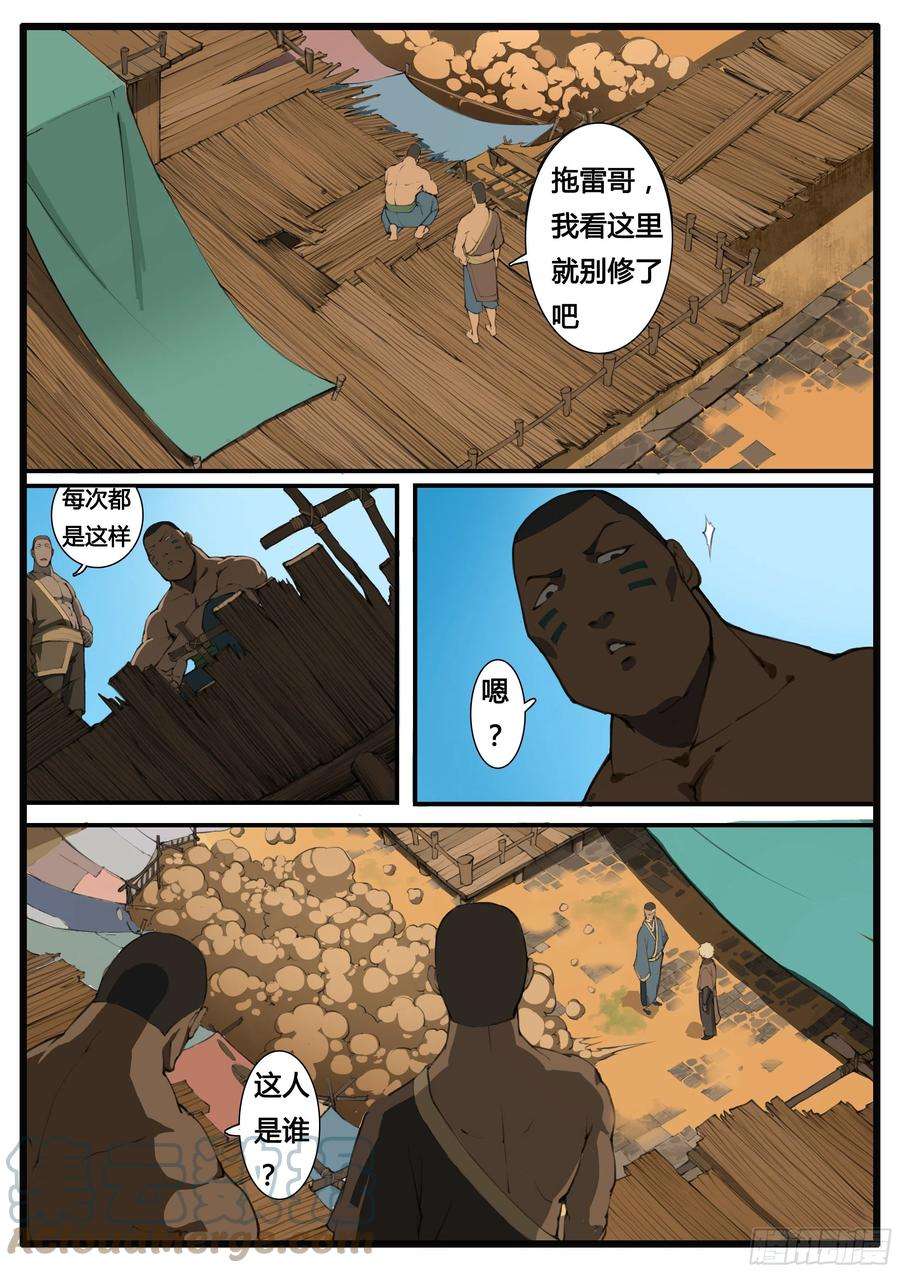 大神纪56话 兵匠坊